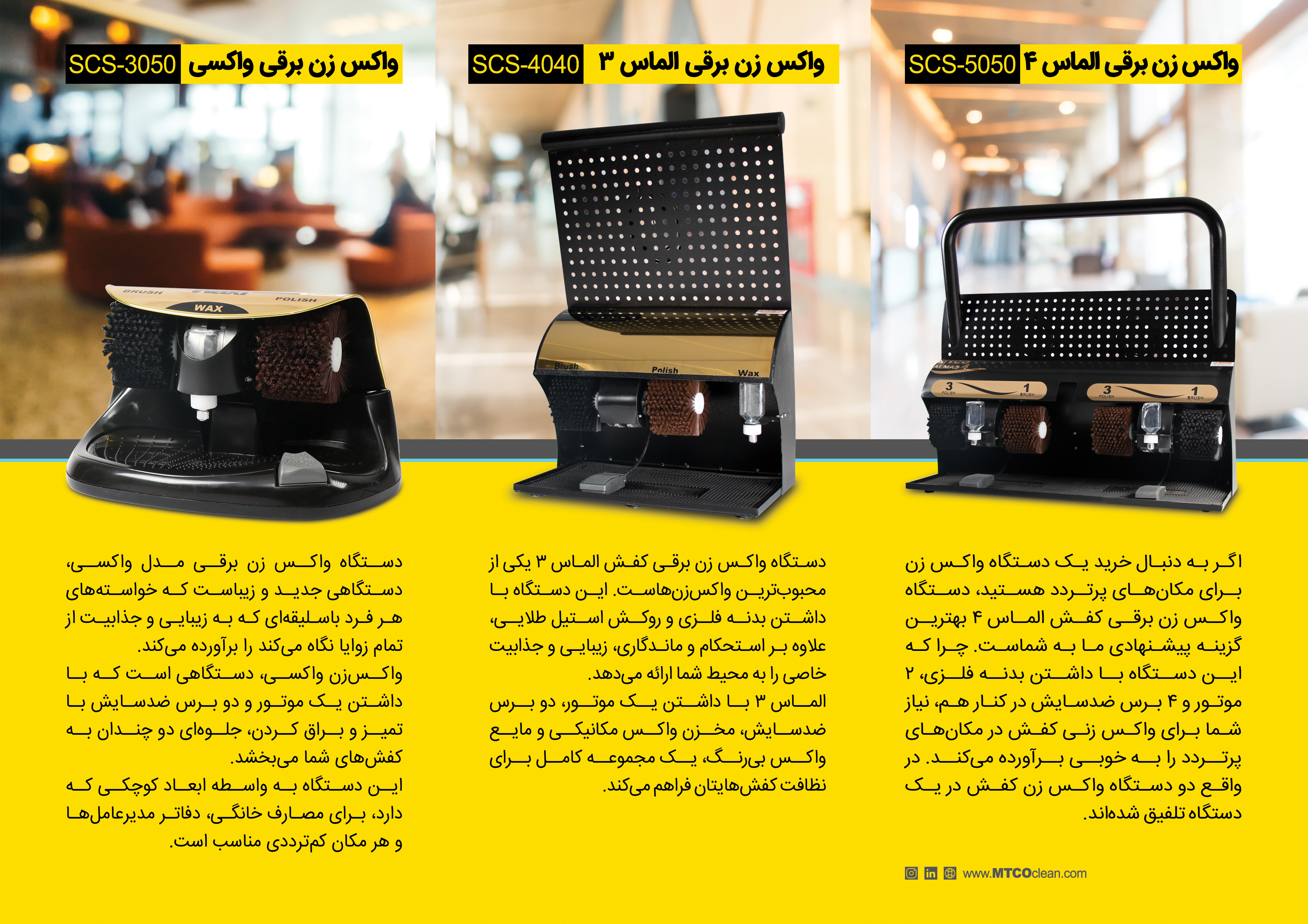 واکس زن برقی mtco